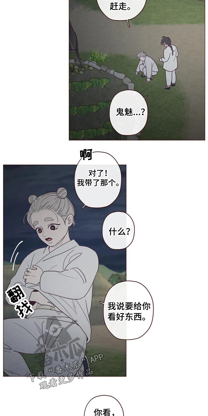 山鬼效灵漫画,第139章：物品4图