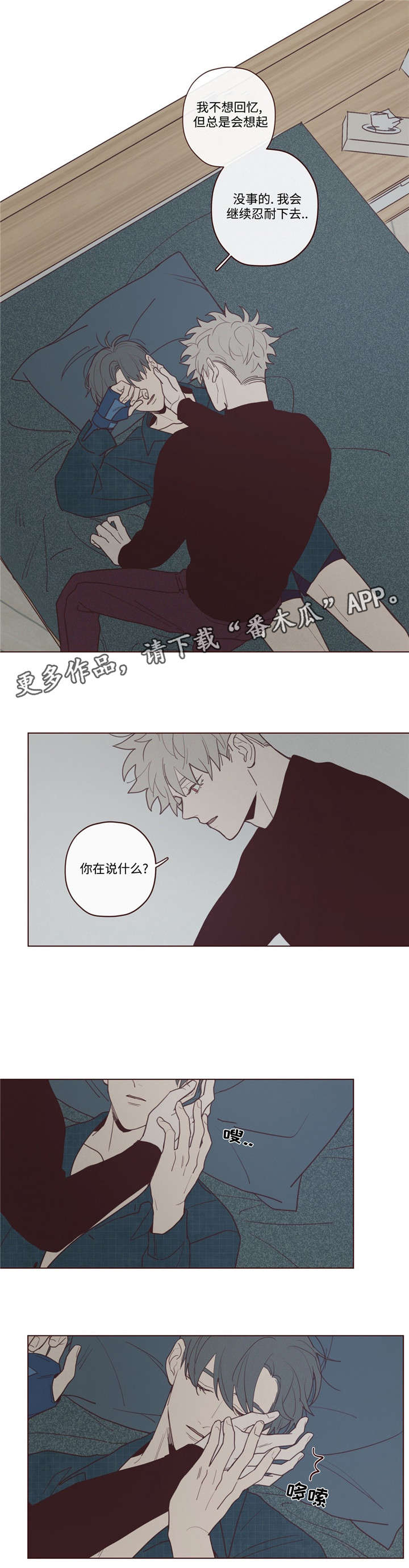 山鬼效灵漫画,第31章：记忆3图