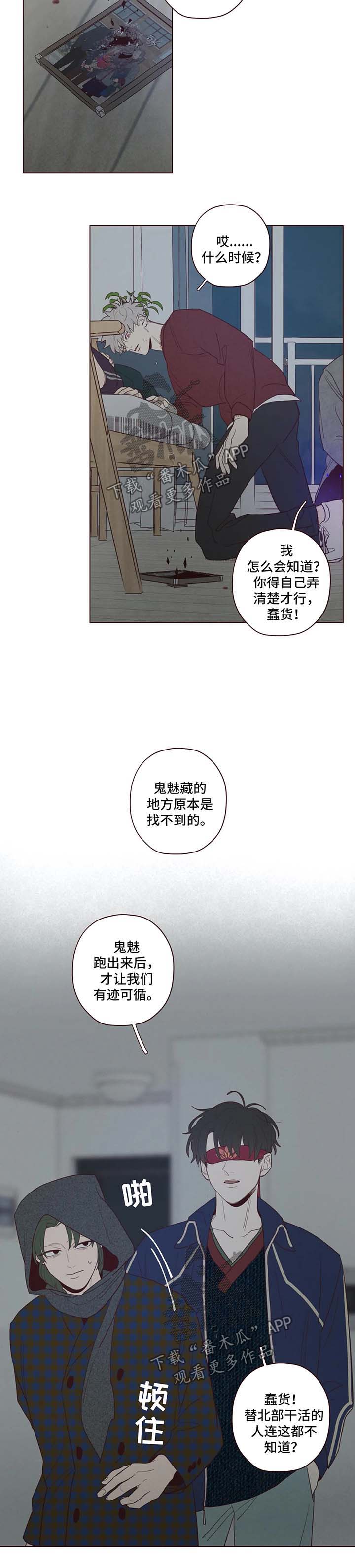 山鬼效灵漫画,第48章：藏身之地2图