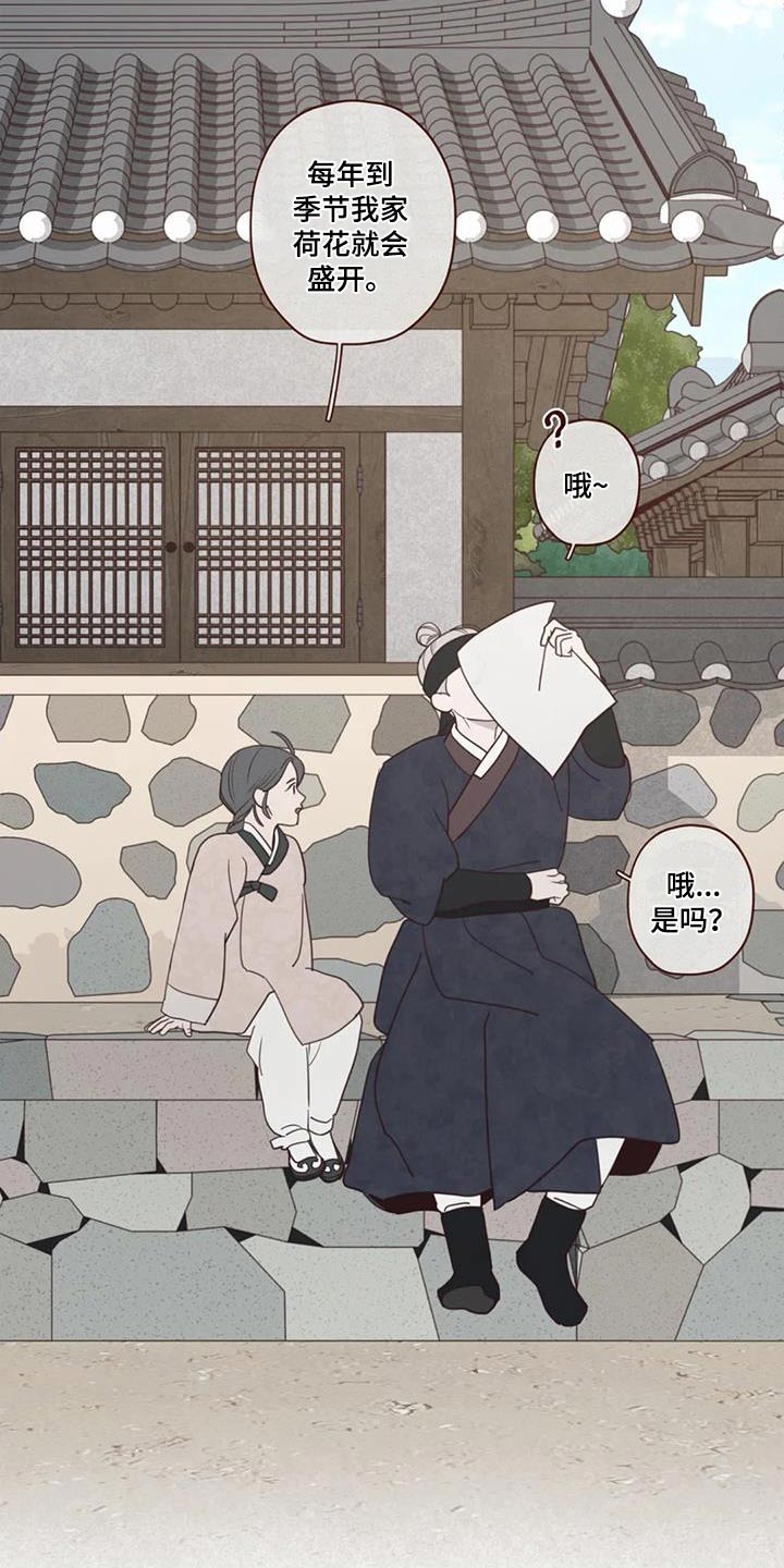 山鬼效灵漫画,第176章：荷花4图