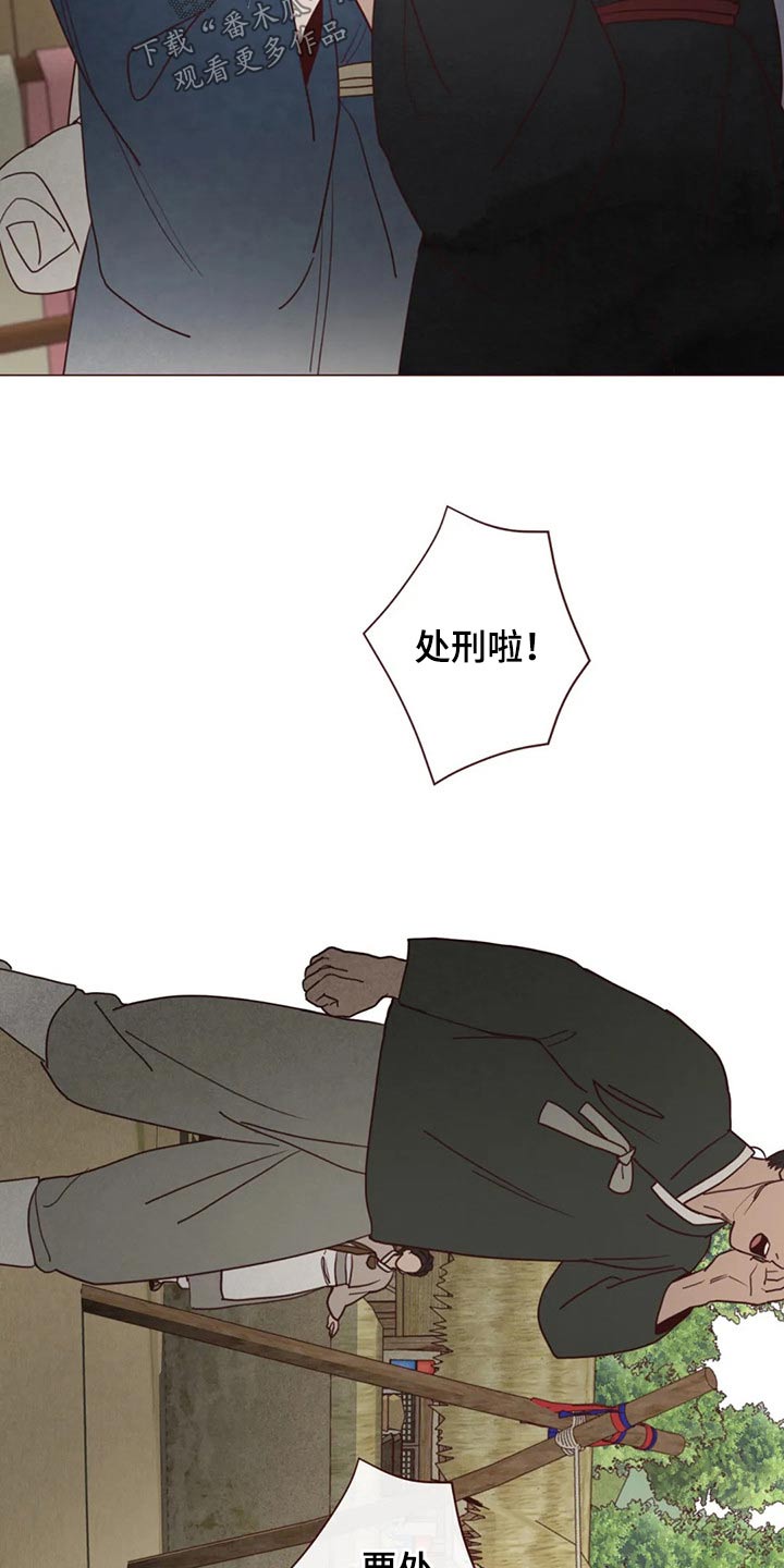 山鬼花钱哪个属相不可以戴漫画,第141章：处刑1图