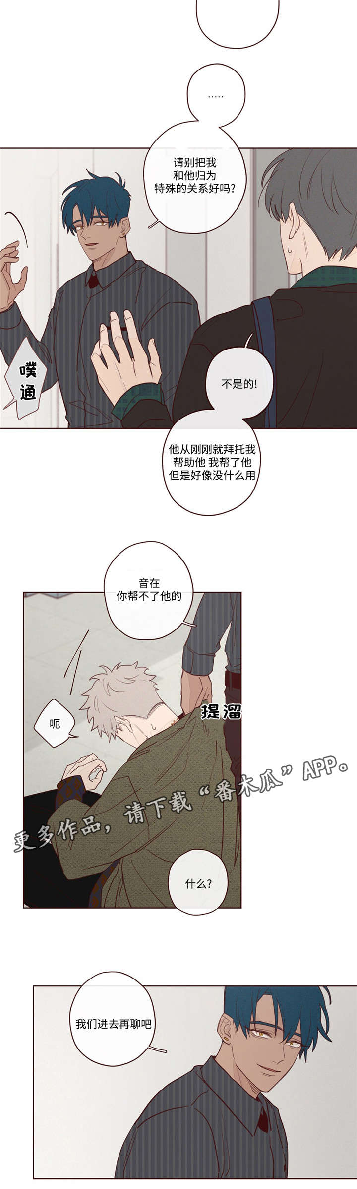 山鬼效灵漫画,第9章：最好的办法3图