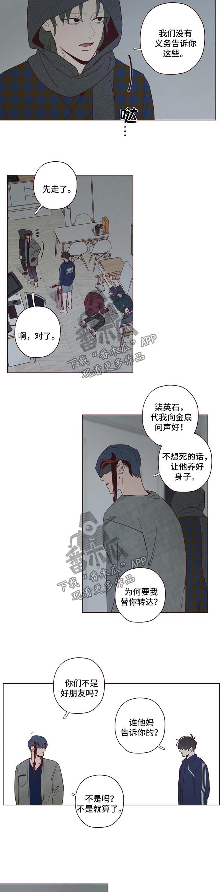 山鬼怎么读漫画,第49章：危险1图
