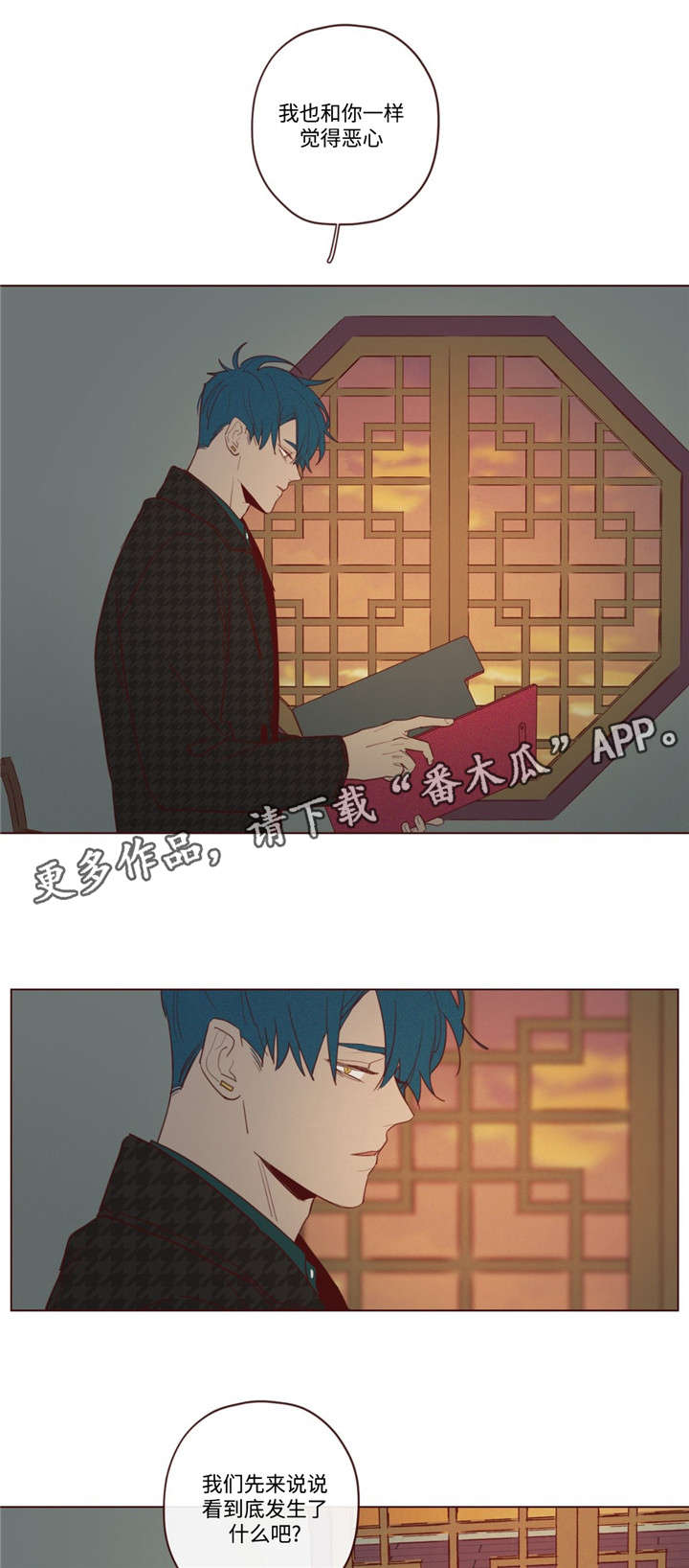 山鬼效灵漫画,第26章：吃掉音在5图