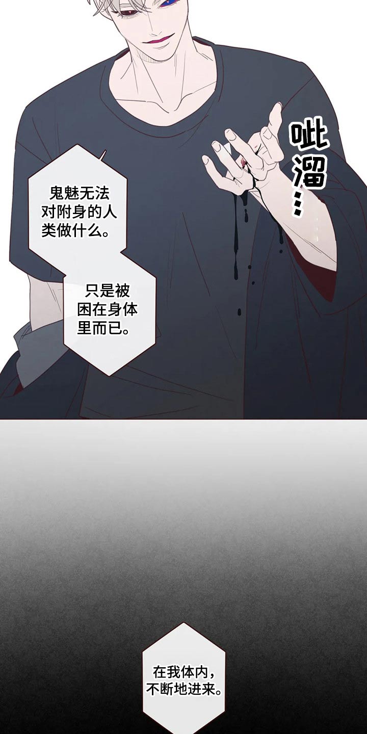 山鬼效灵漫画,第125章：交易3图