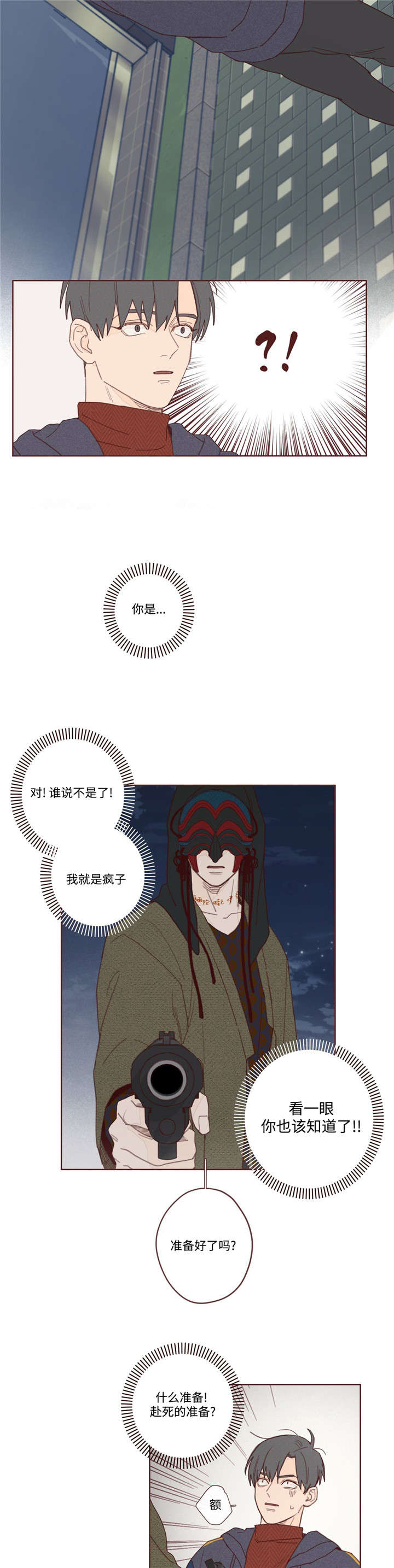 山鬼效灵漫画,第3章：赴死5图