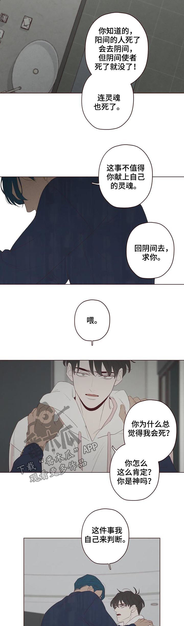 山鬼效灵漫画,第120章：他可以1图