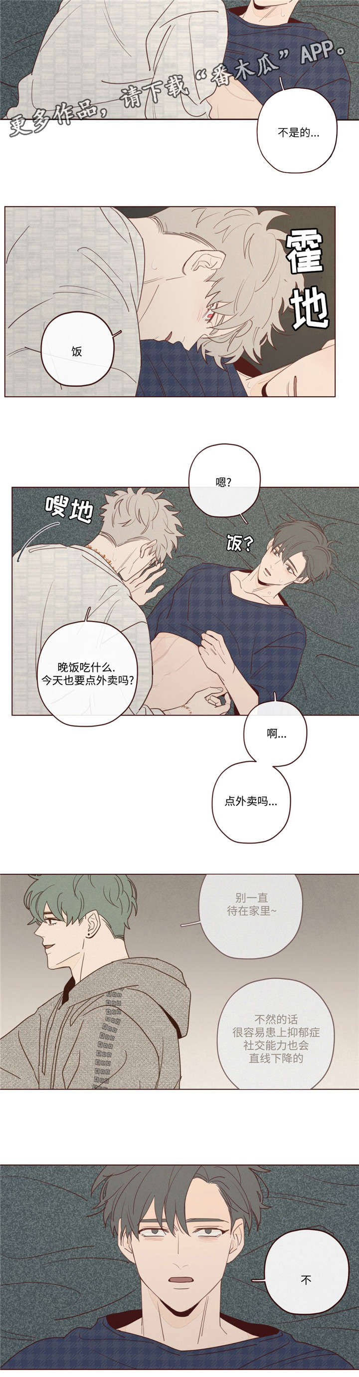 山鬼效灵漫画,第23章：礼物4图
