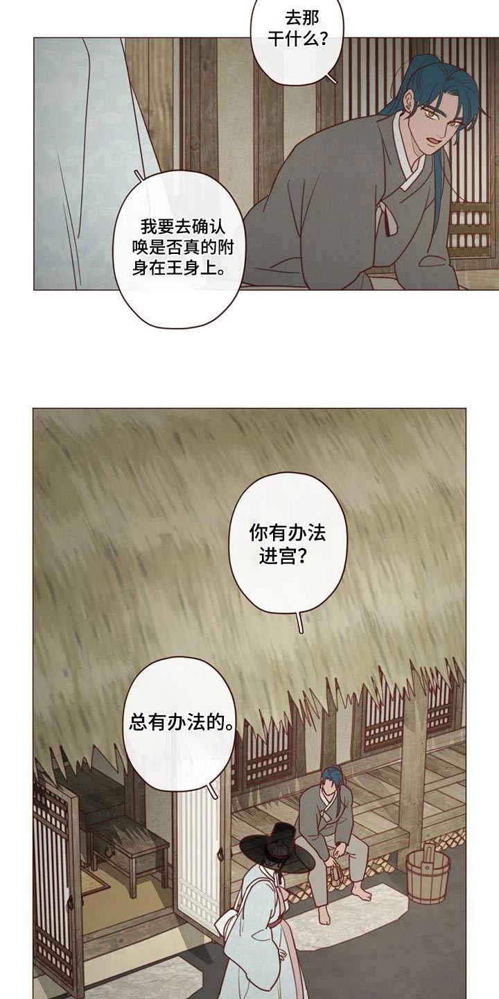 山鬼效灵漫画,第163章：诬陷2图