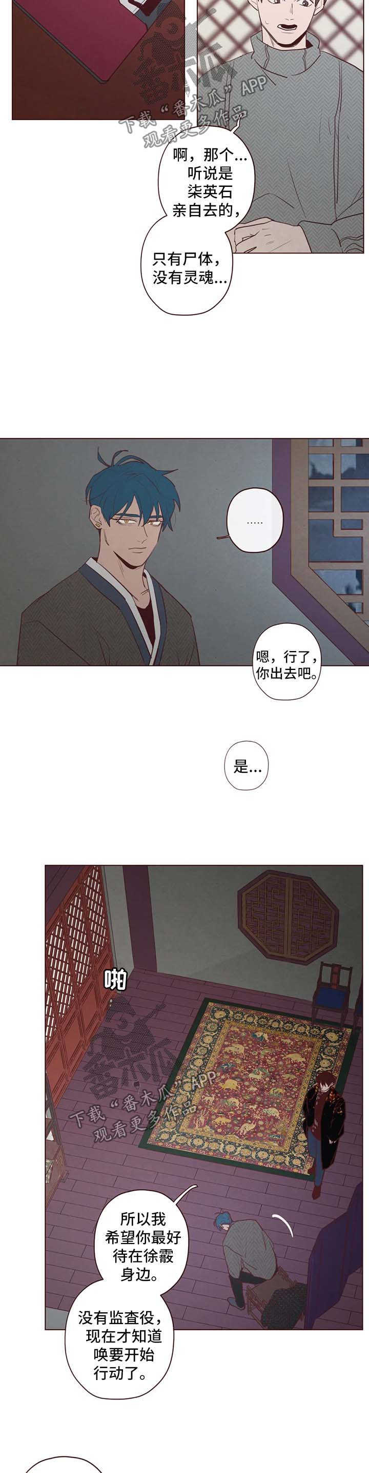 山鬼效灵漫画,第84章：抓住他3图