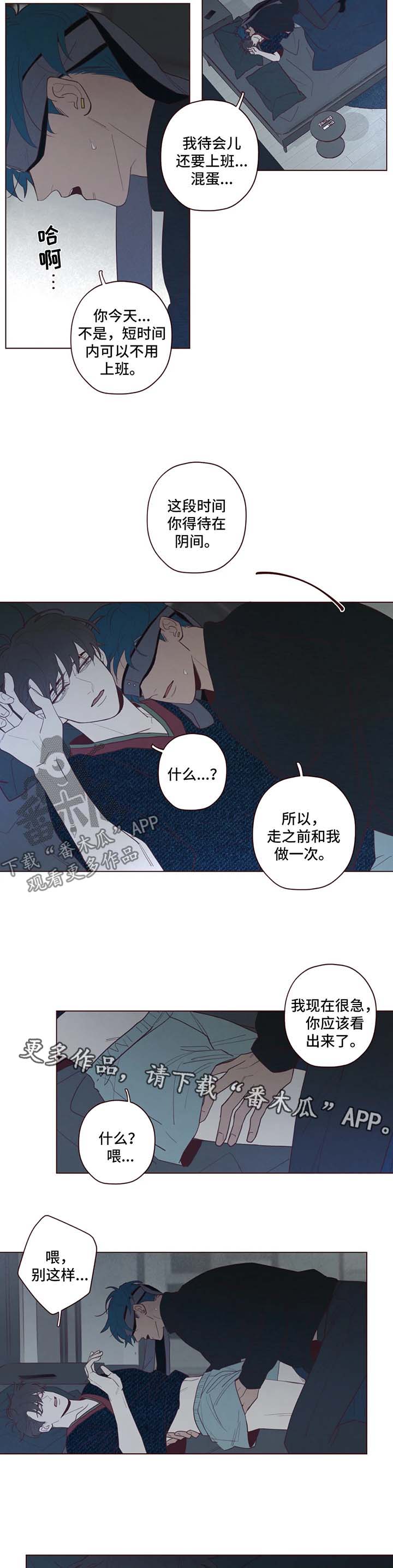 山鬼效灵漫画,第66章：多管闲事2图