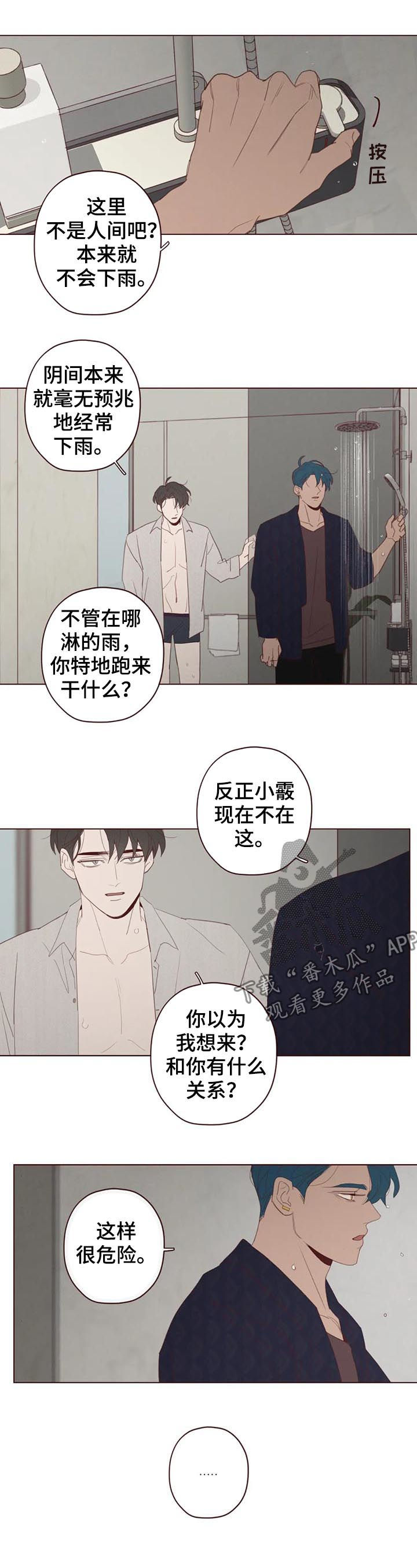 山鬼效灵漫画,第114章：把时间给我5图