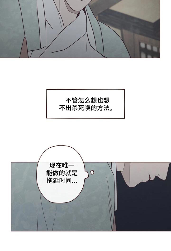 山鬼效灵漫画,第168章：拖延3图