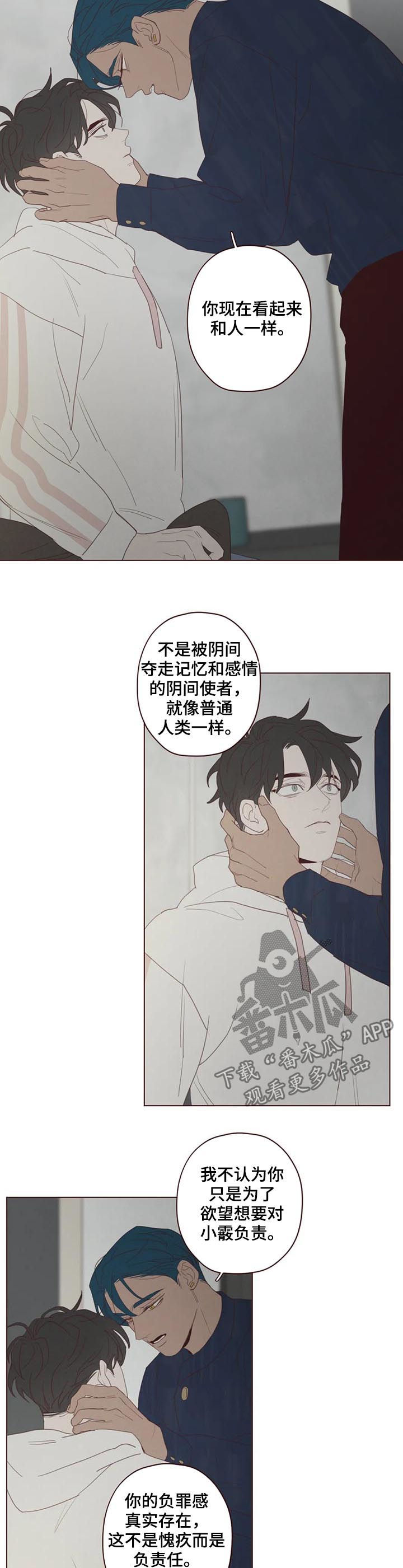 山鬼效灵漫画,第117章：存在感2图