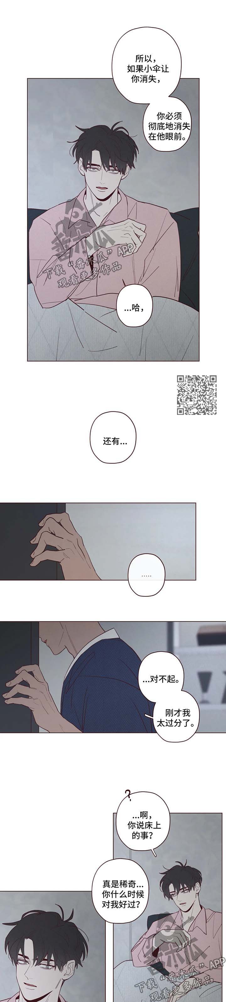 山鬼效灵翻译漫画,第71章：名字的含义4图