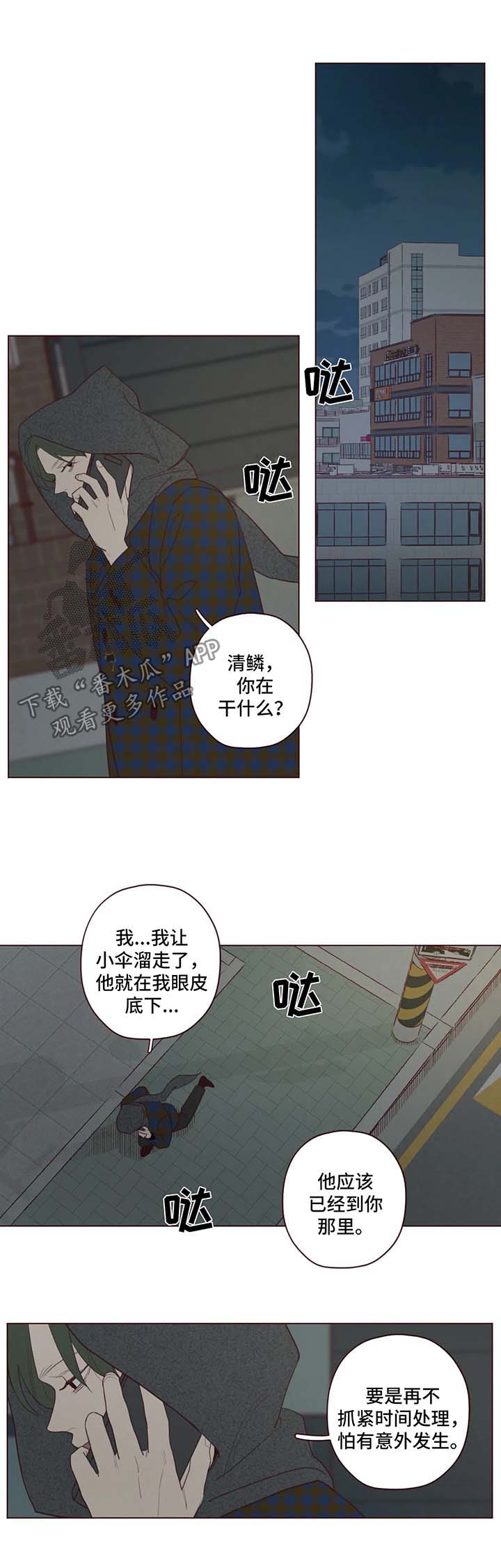 山鬼效灵漫画,第45章：袭击1图