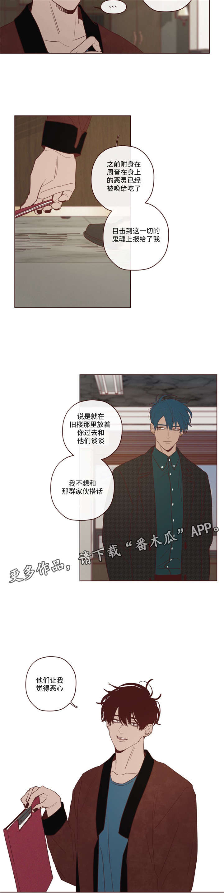 山鬼效灵漫画,第26章：吃掉音在4图