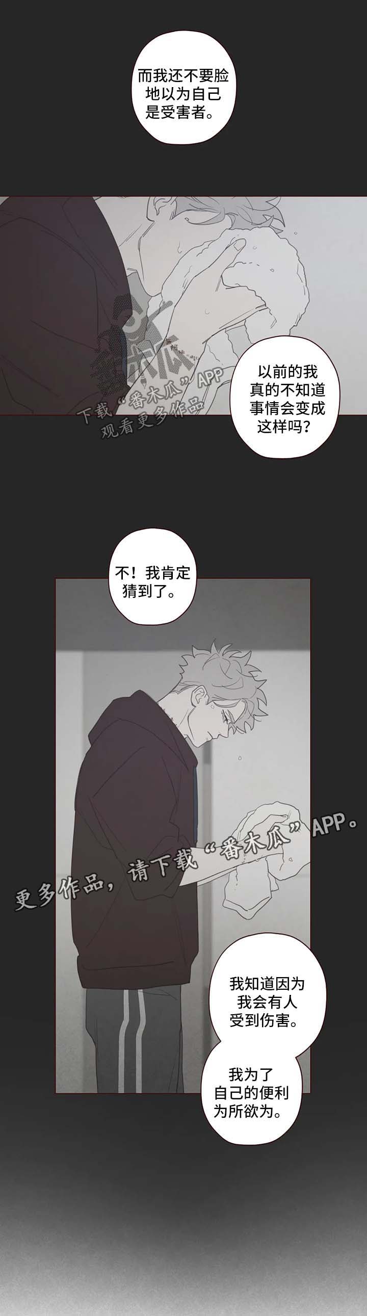 山鬼效灵漫画,第101章：别太自责3图