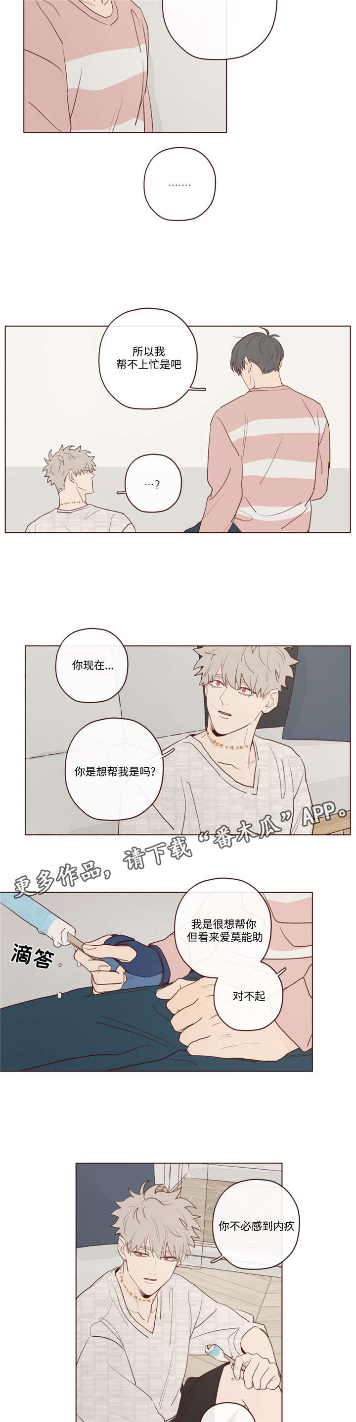 山鬼效灵漫画,第21章：办法2图
