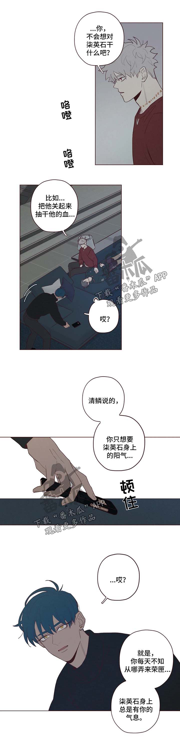 山鬼效灵漫画,第53章：记忆的特权3图
