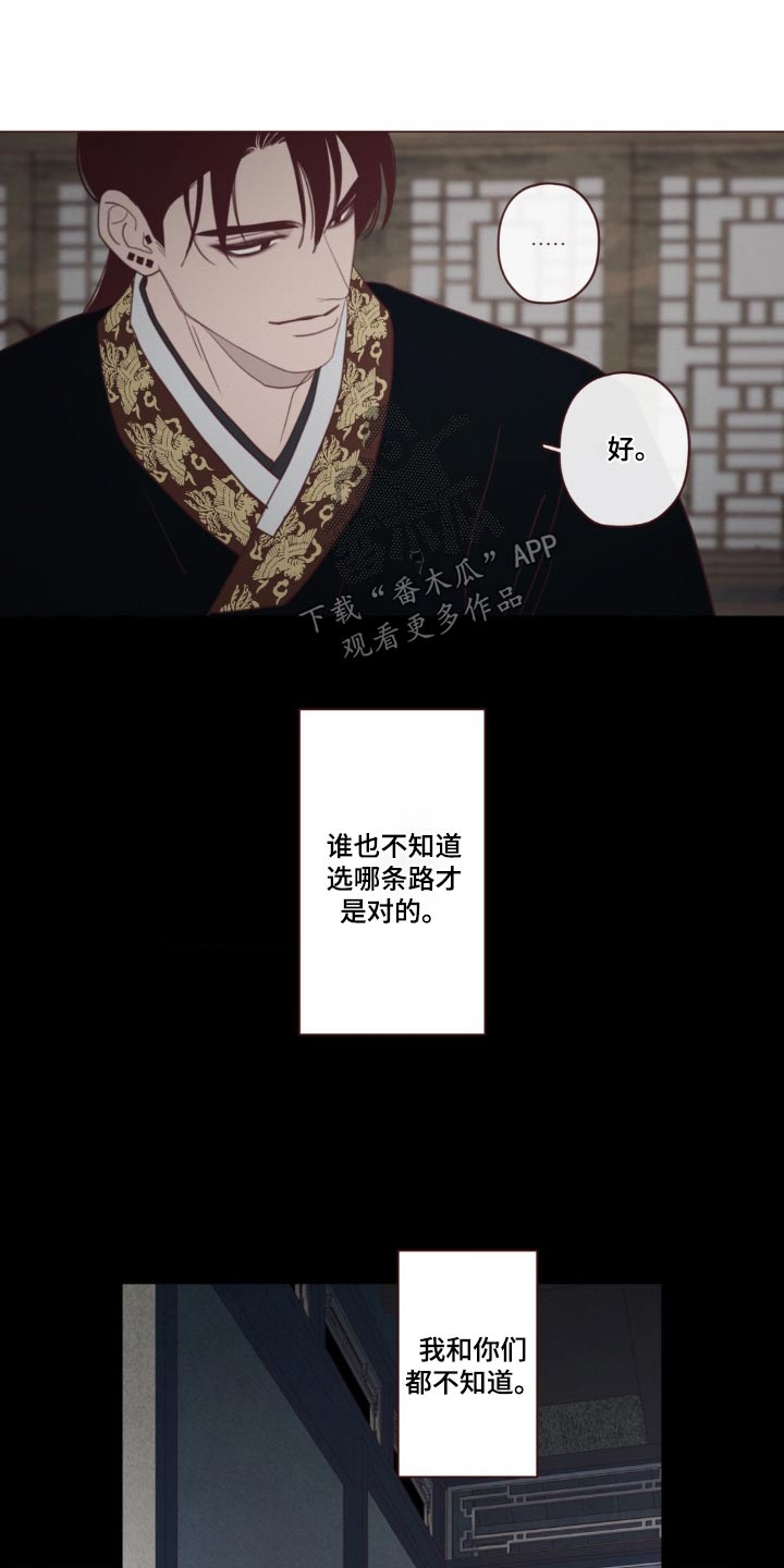 山鬼效灵漫画,第181章：选择1图