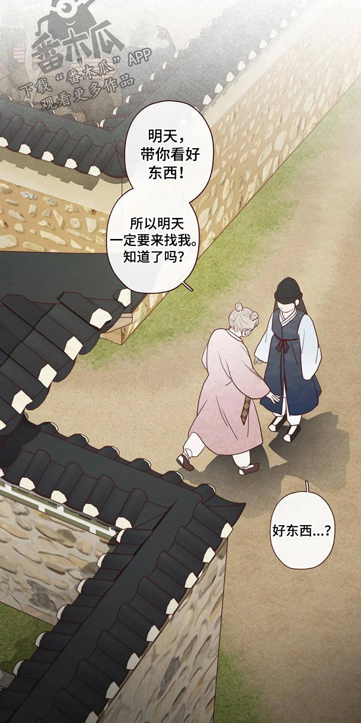 山鬼效灵漫画,第139章：物品1图