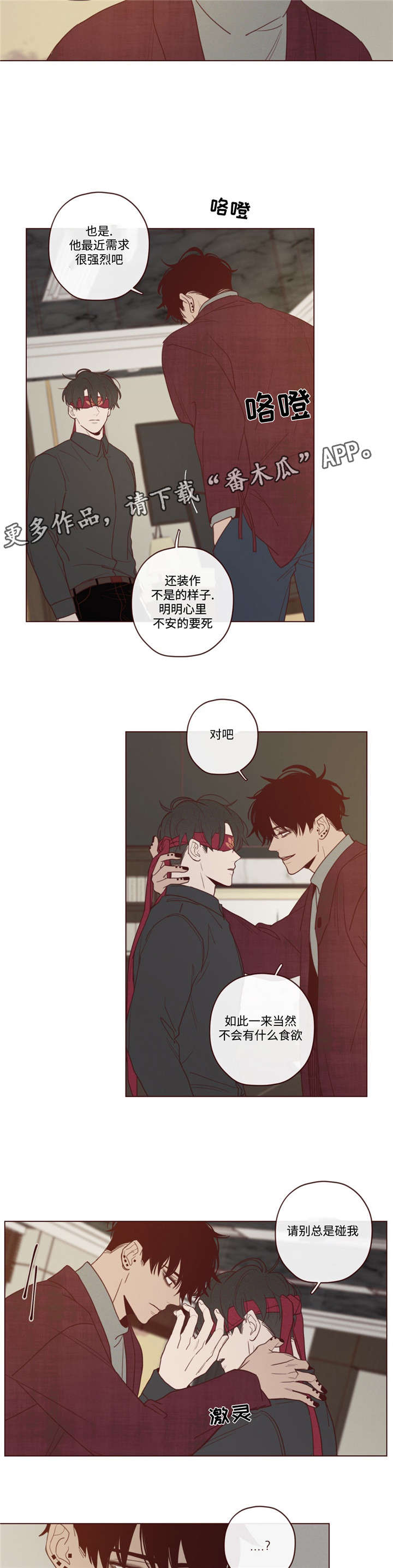 山鬼效灵漫画,第36章：会后悔的4图