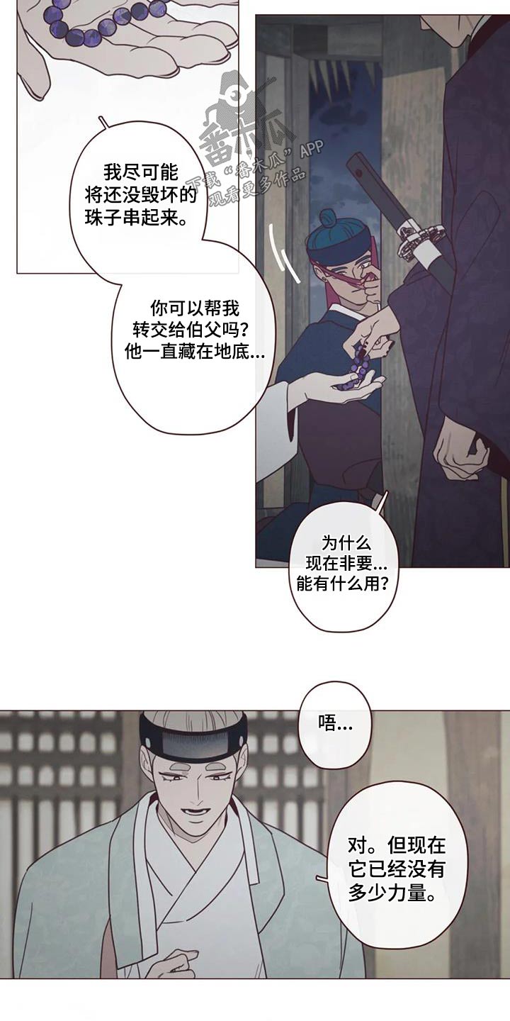 山鬼铜钱漫画,第169章：象征物3图