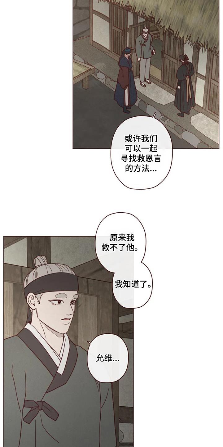 山鬼效灵漫画,第168章：拖延3图