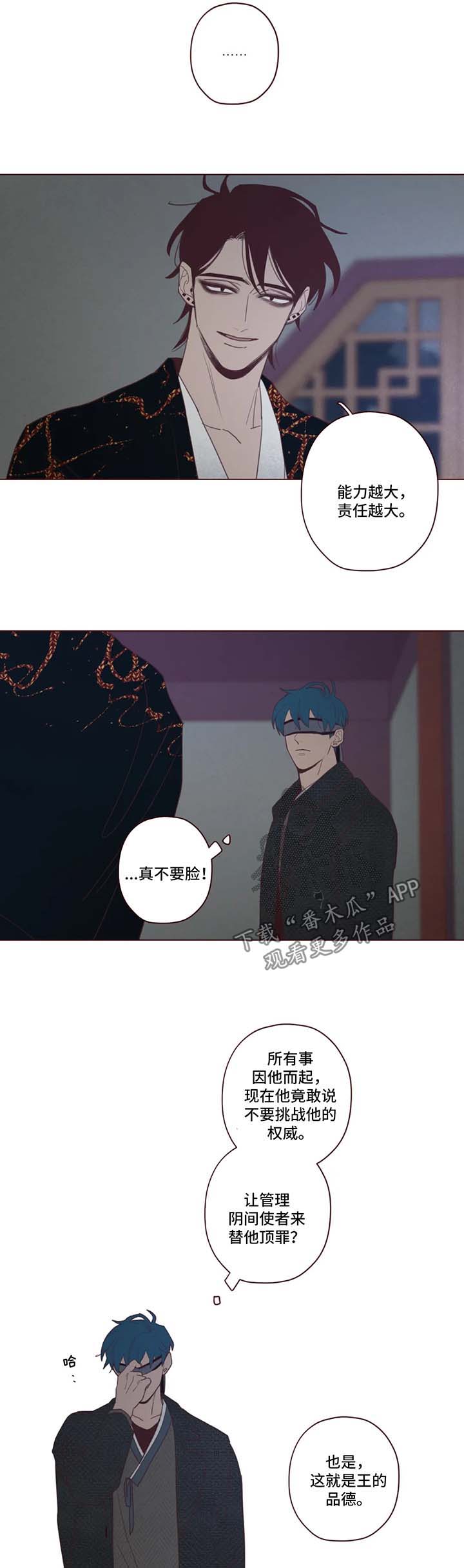 山鬼效灵漫画,第90章：诱饵3图