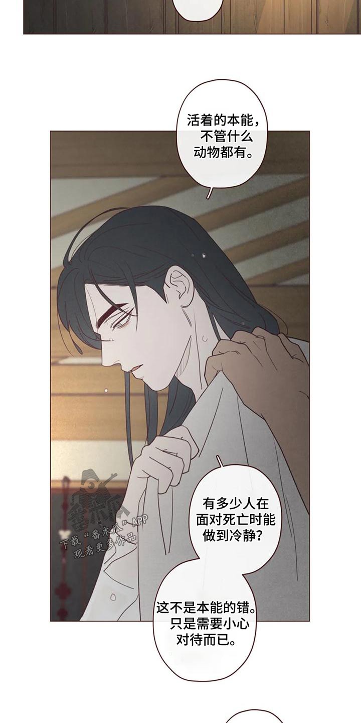 山鬼效灵漫画,第150章：一起走5图