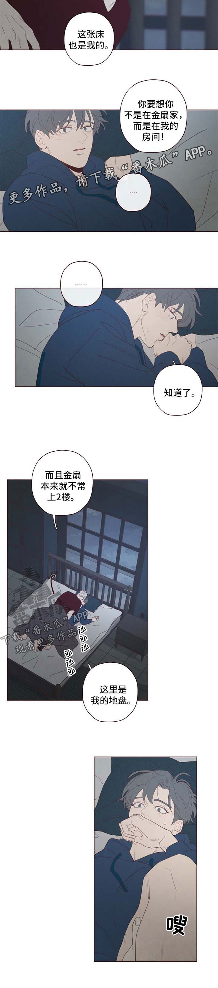 山鬼效灵漫画,第103章：特别喜欢3图