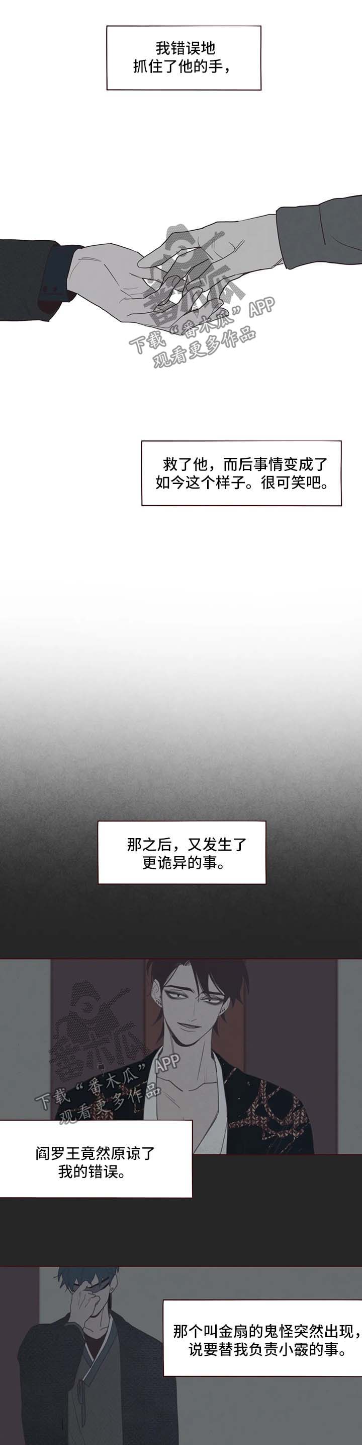山鬼铜钱多少钱一枚漫画,第97章：等待这一刻的到来5图