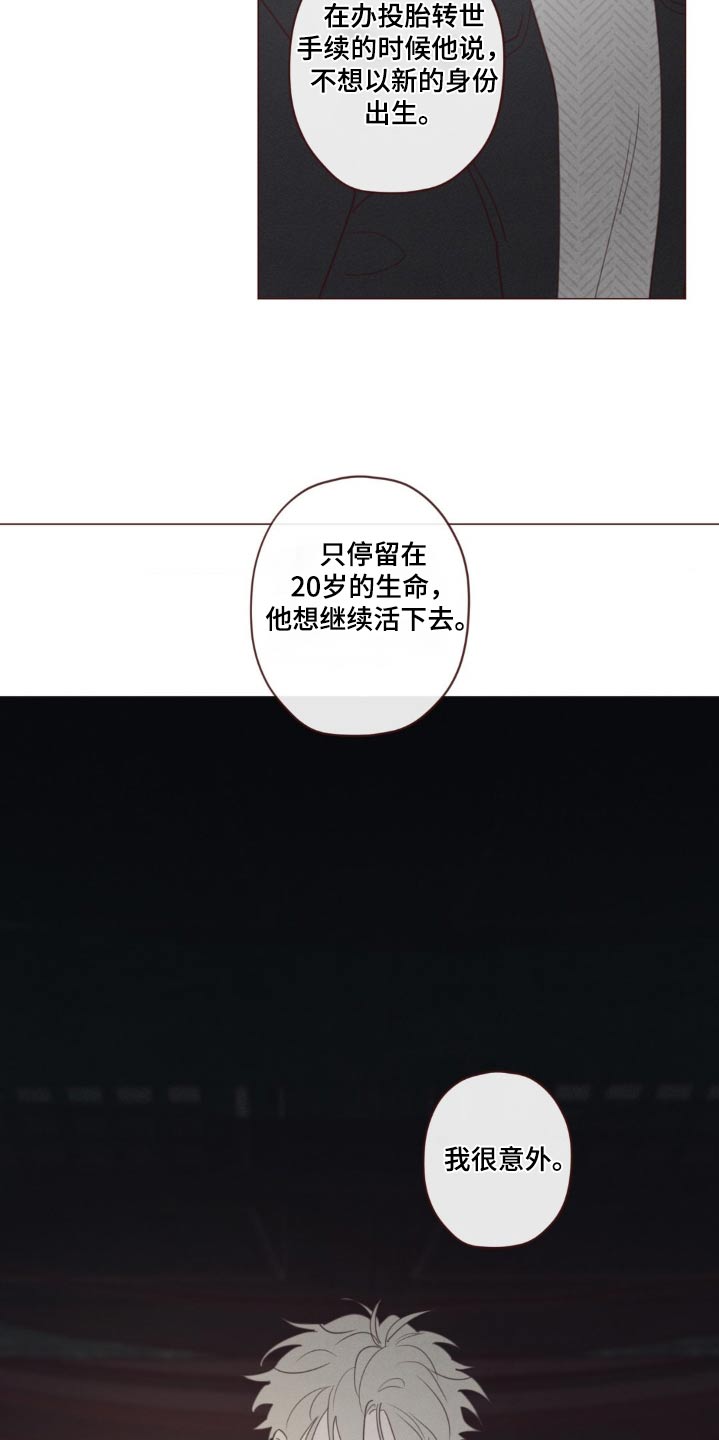 山鬼效灵漫画,第185章：条件3图