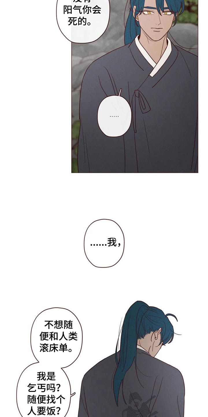 山鬼效灵漫画,第140章：人王1图