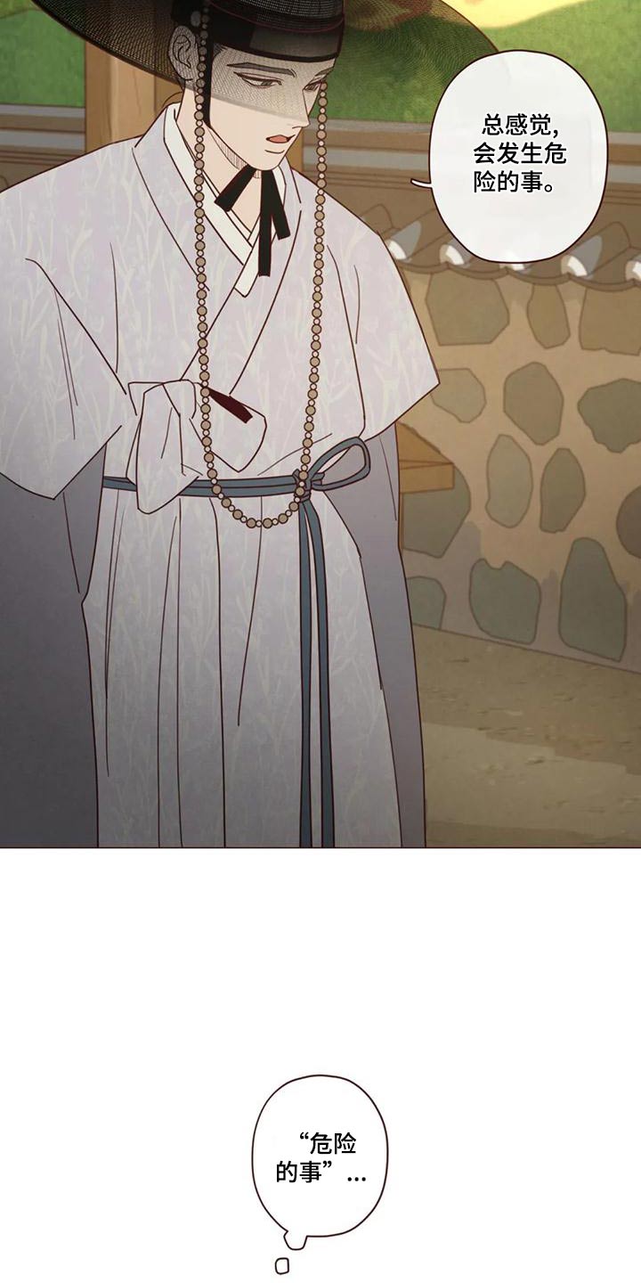 山鬼效灵漫画,第147章：危险的事2图