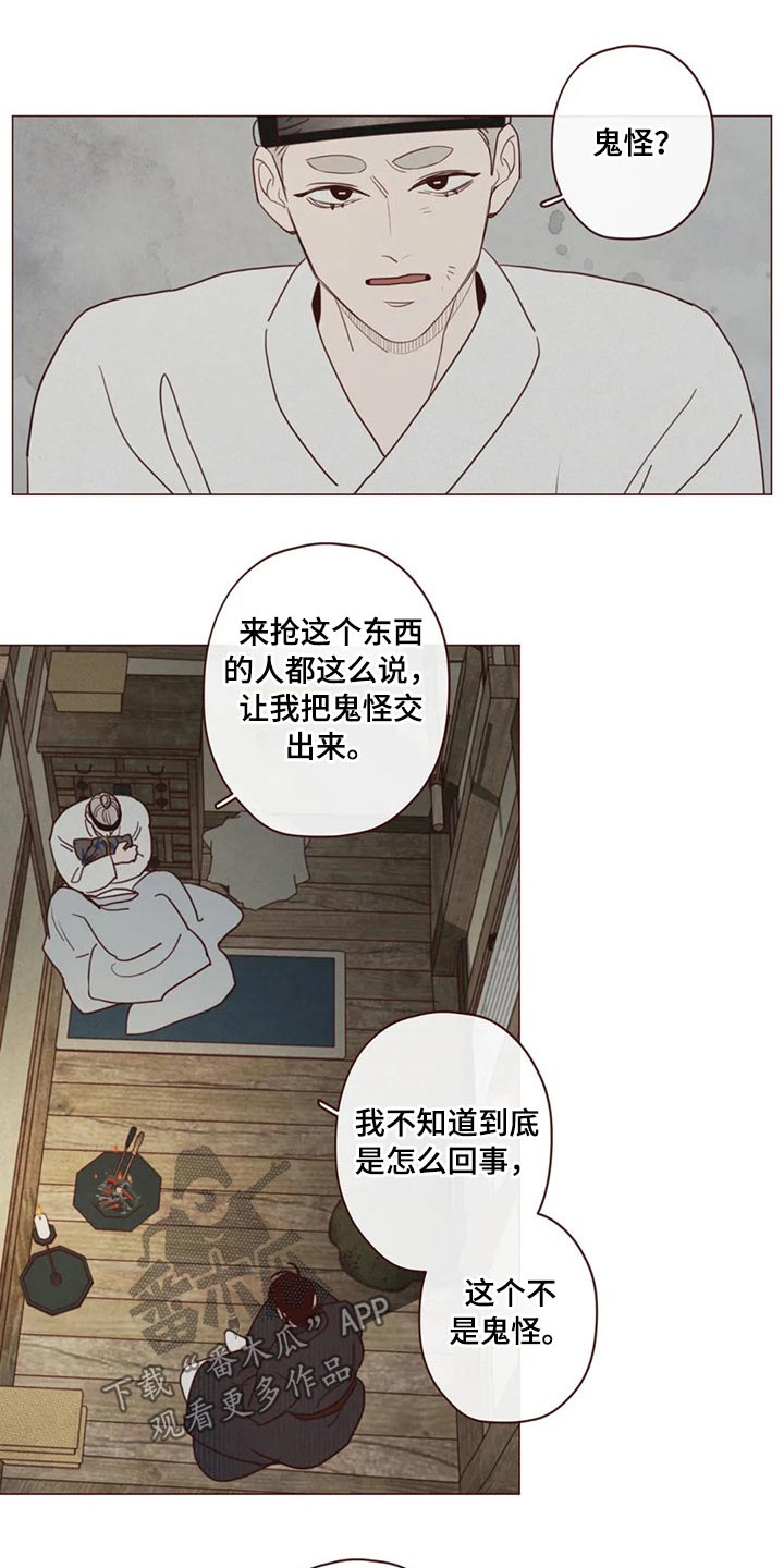 漫画山鬼效灵漫画,第134章：传闻1图