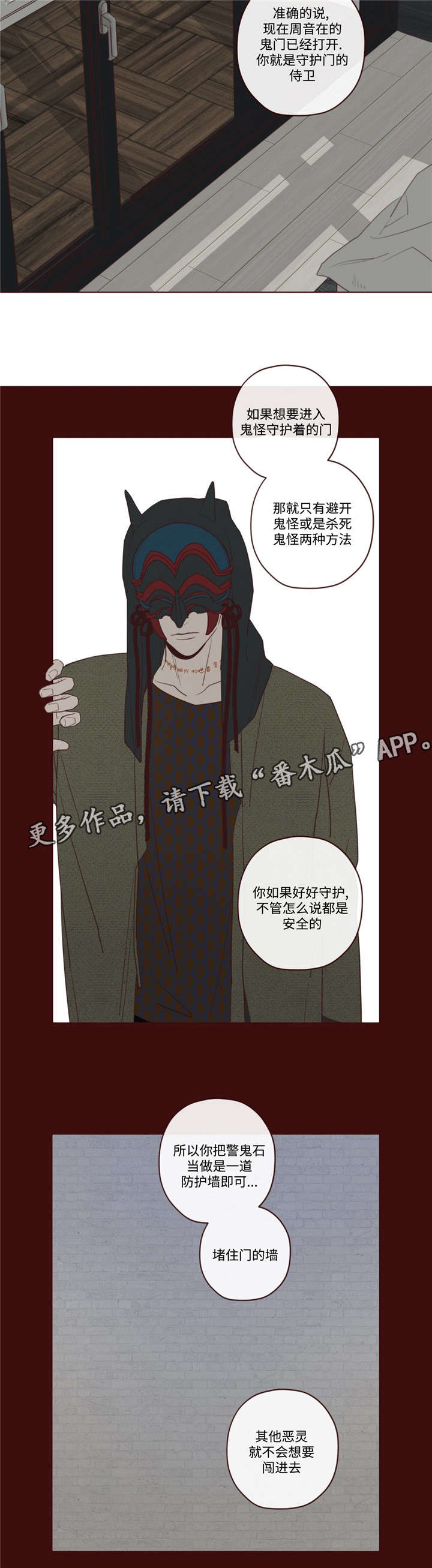 漫画山鬼效灵漫画,第41章：你好小宝贝2图