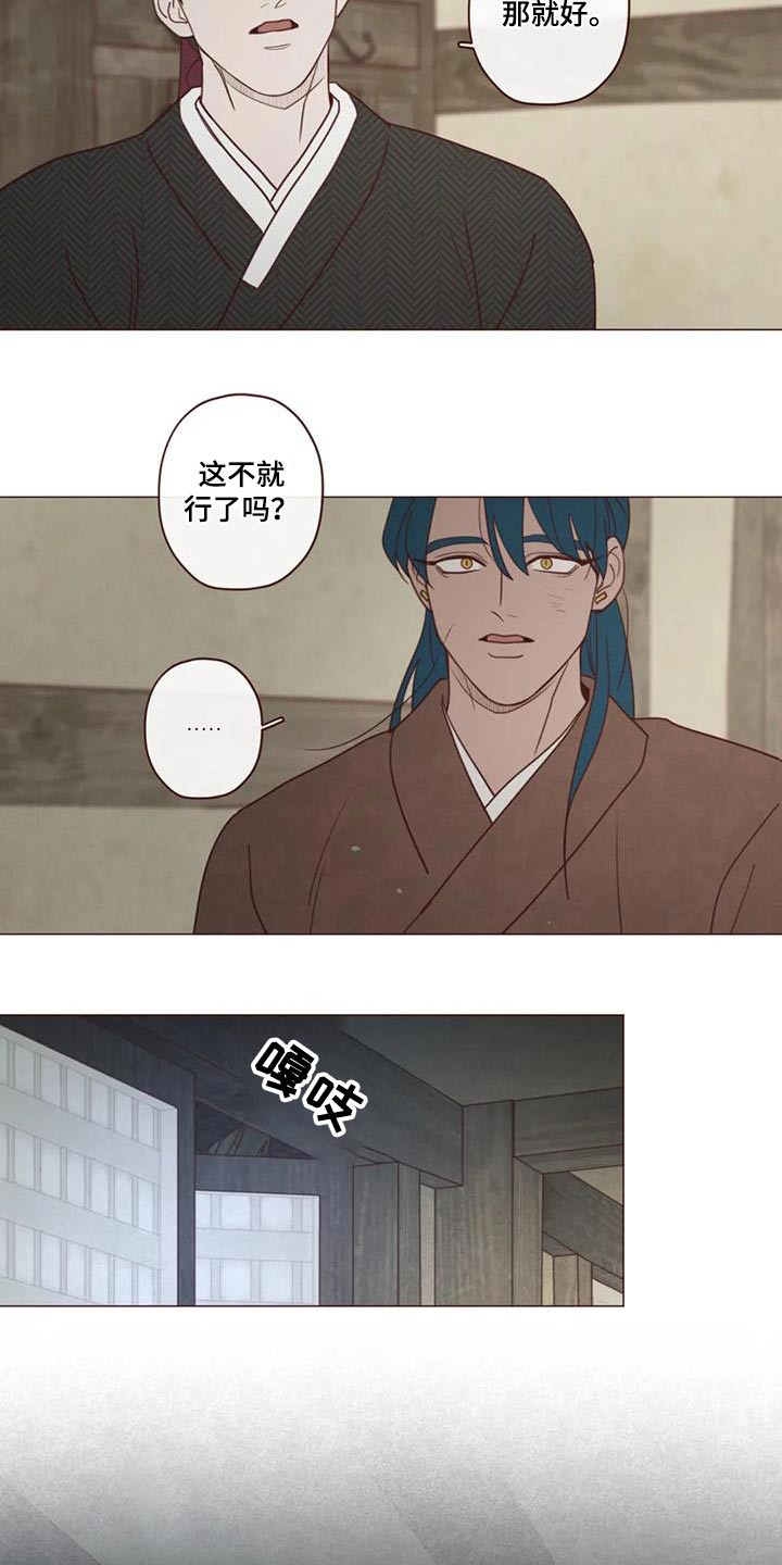 山鬼效灵漫画,第157章：不冷5图