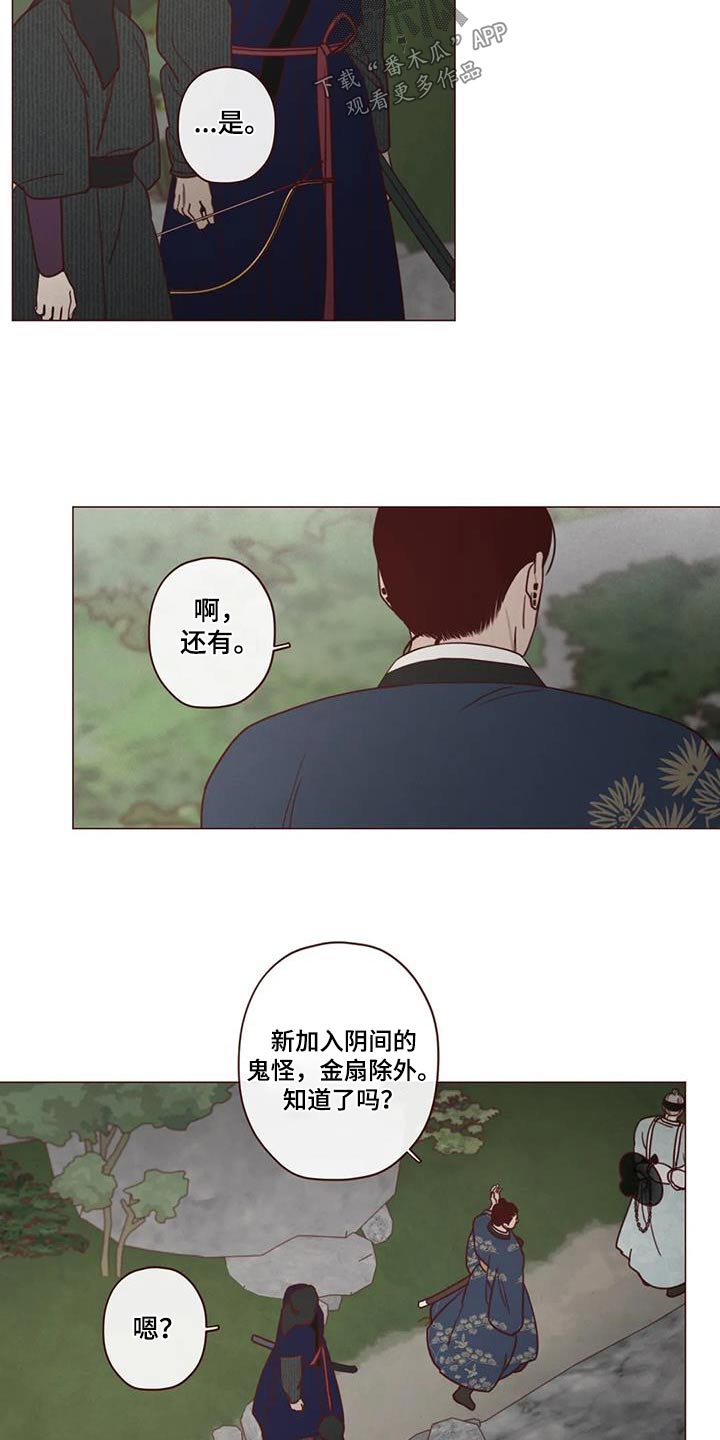 山鬼效灵漫画,第160章：唤醒3图