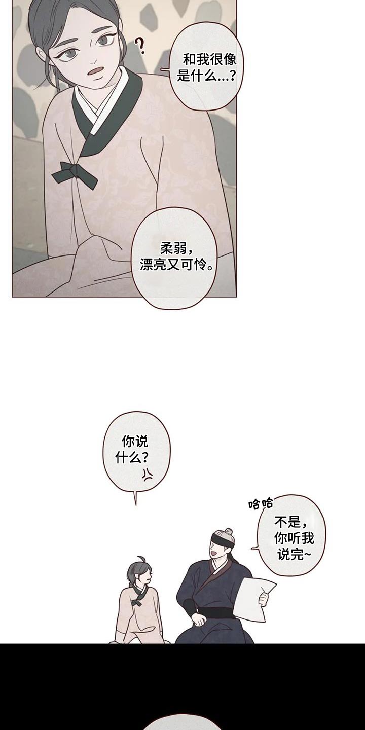 山鬼效灵漫画,第176章：荷花1图