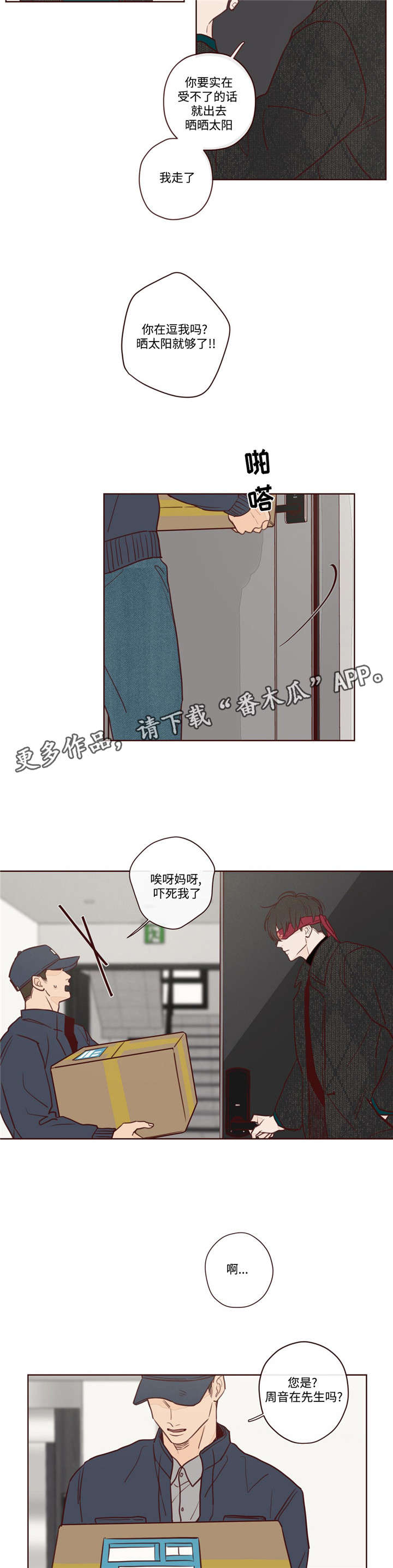 山鬼效灵漫画,第6章：主动权3图