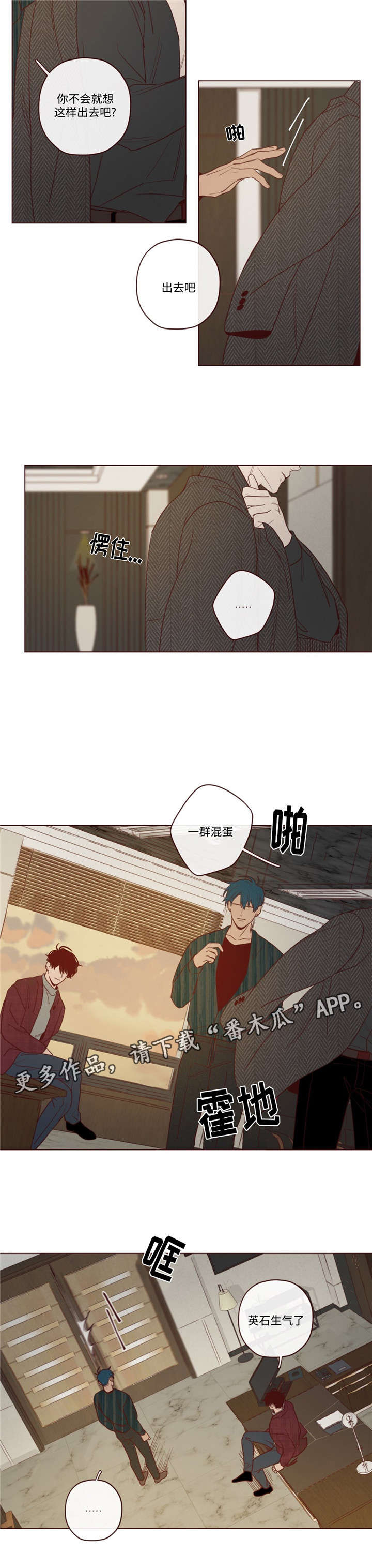 山鬼效灵漫画,第37章：生气了5图