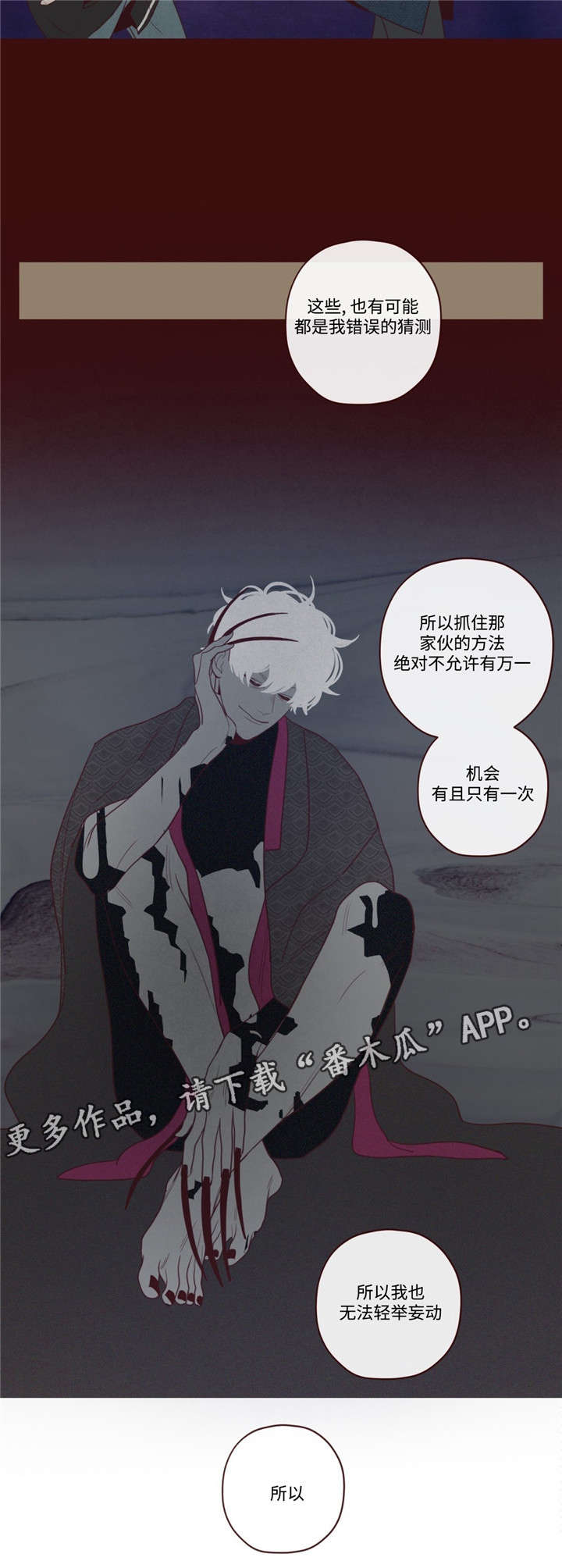 山鬼效灵漫画,第38章：诱饵2图