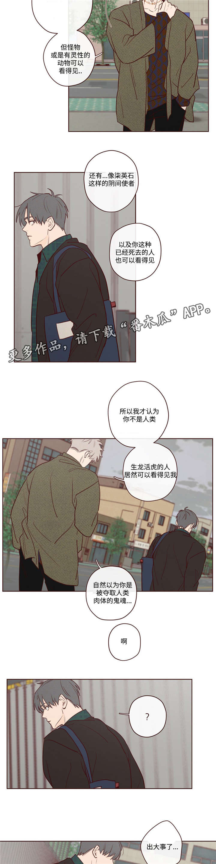 山鬼效灵漫画简介漫画,第7章：报答1图