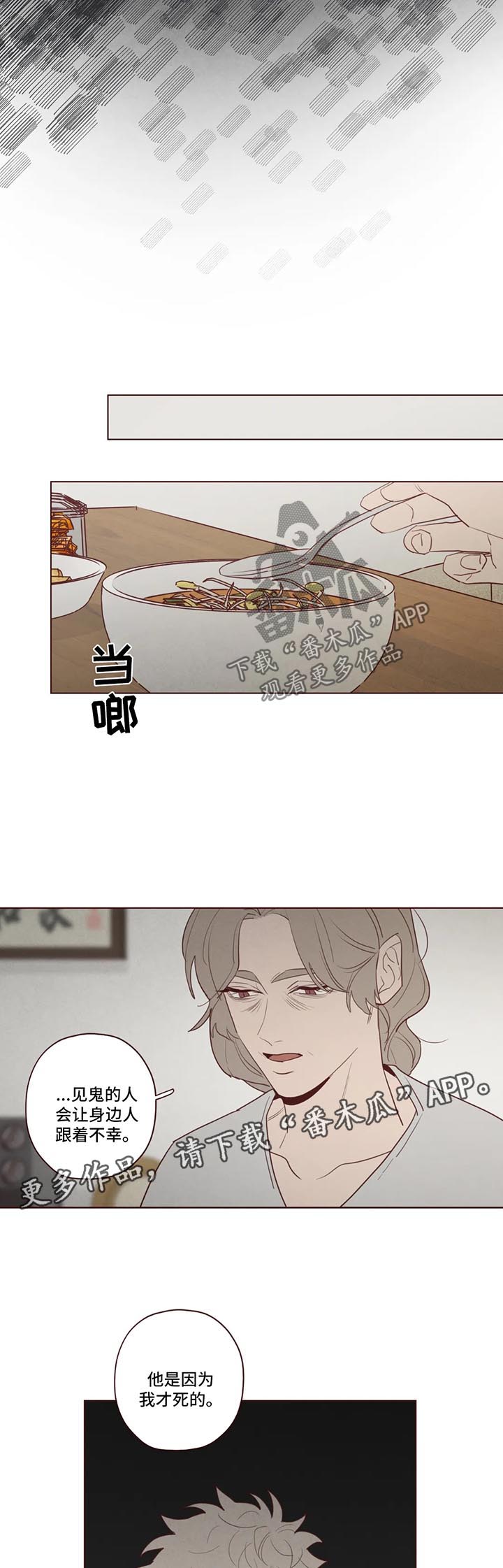 山鬼效灵漫画,第83章：小姨之死5图
