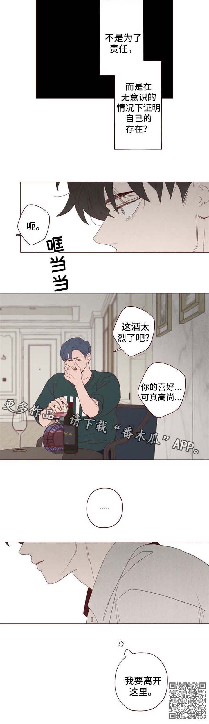 山鬼花钱值多少钱漫画,第107章：离开这里4图