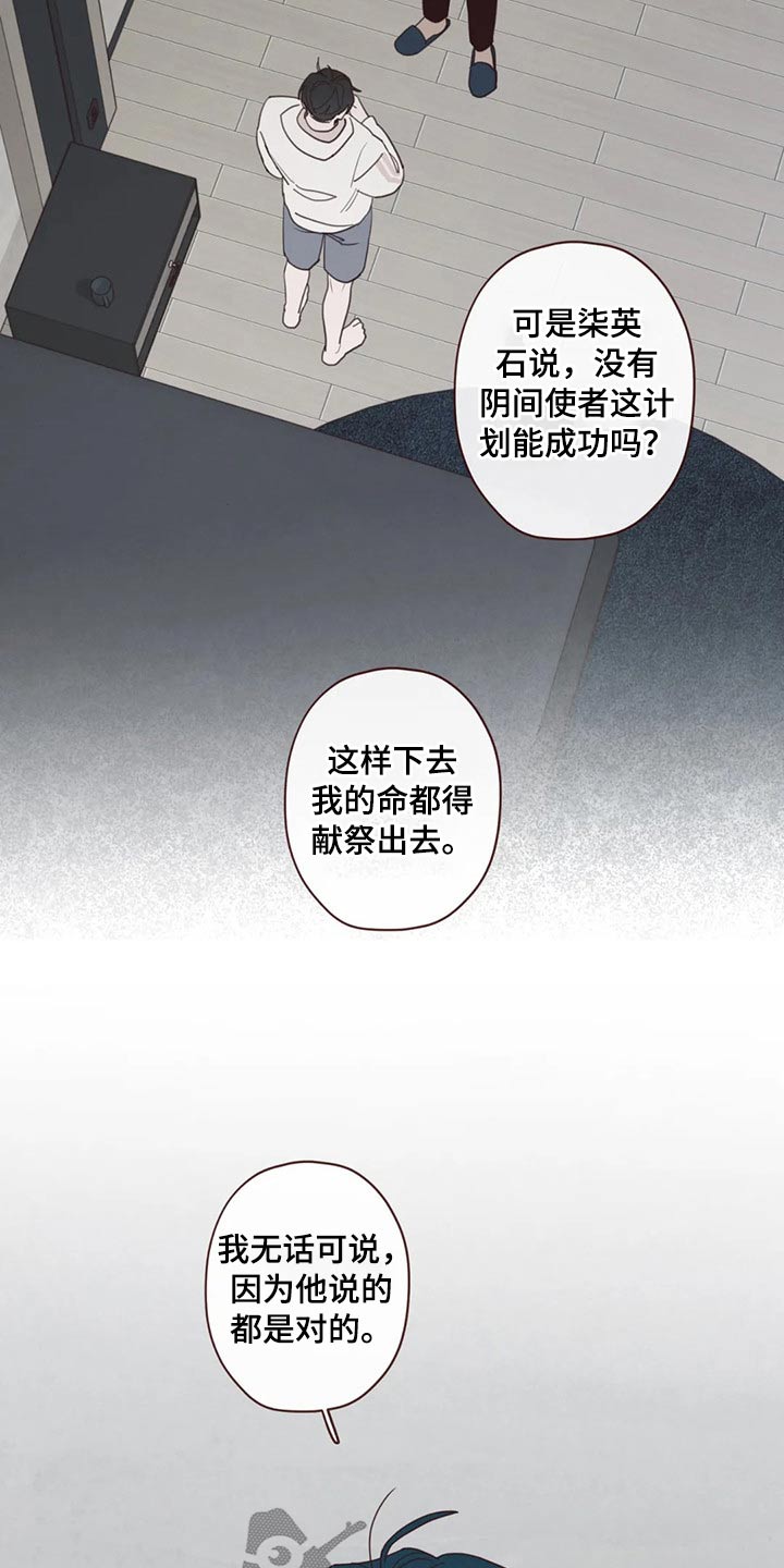 山鬼屈原漫画,第132章：预言2图