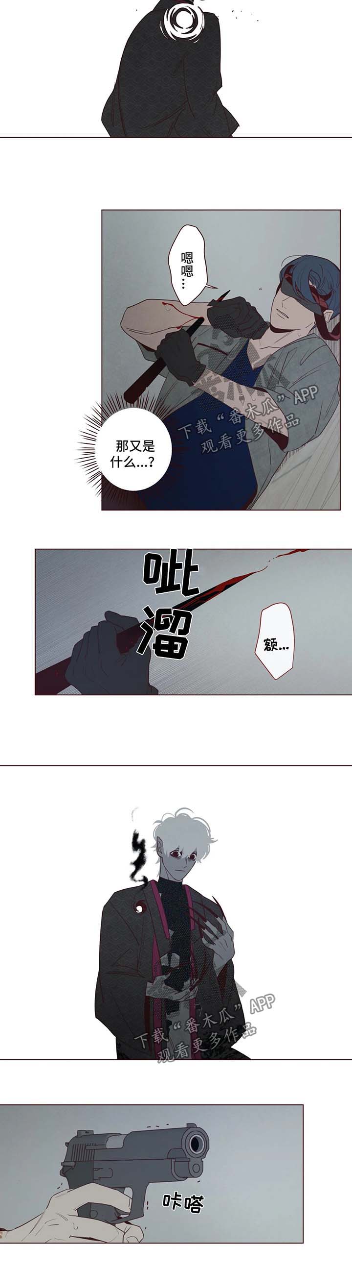 山鬼效灵漫画,第45章：袭击2图