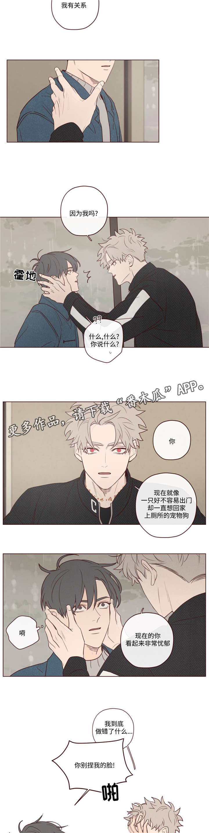 山鬼效灵漫画,第15章：下雨了2图